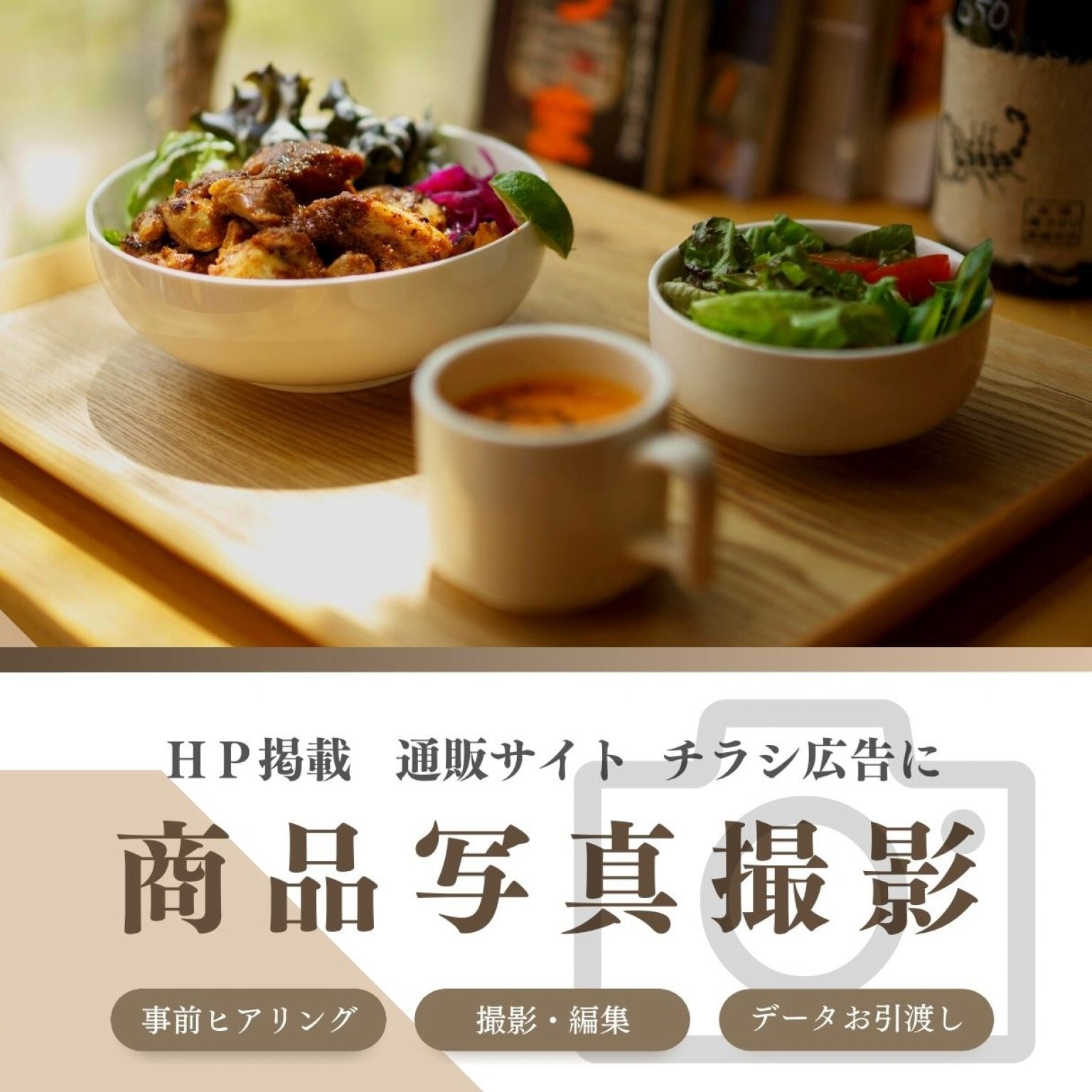 商品写真撮影】ホームページ掲載 通販サイト チラシ広告に｜最大10