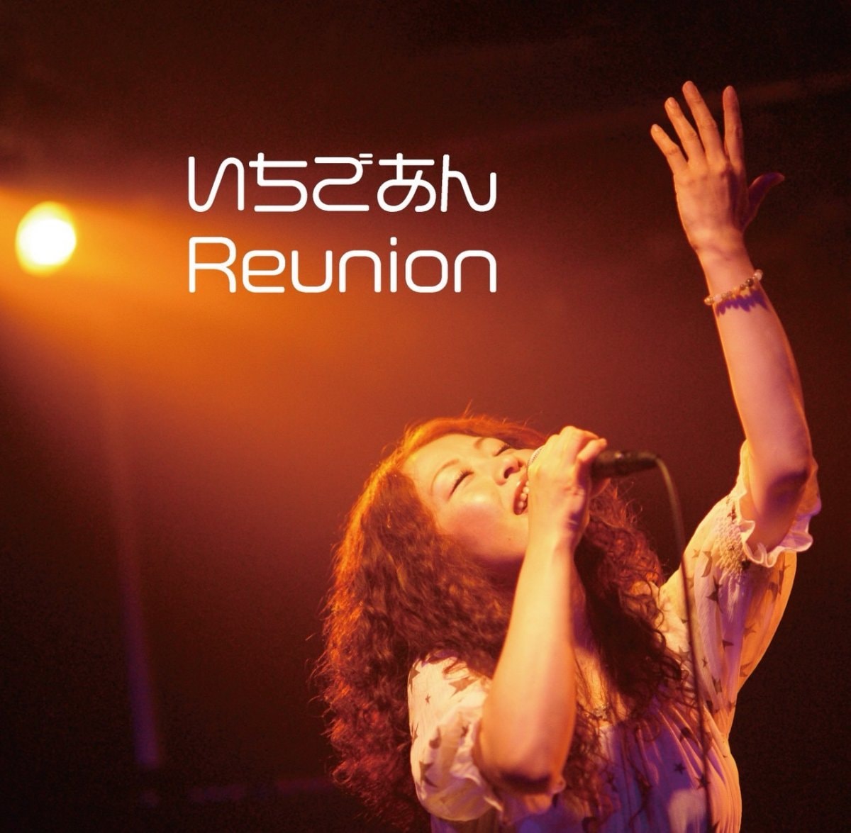 いちごあん ミニアルバム「Reunion」
