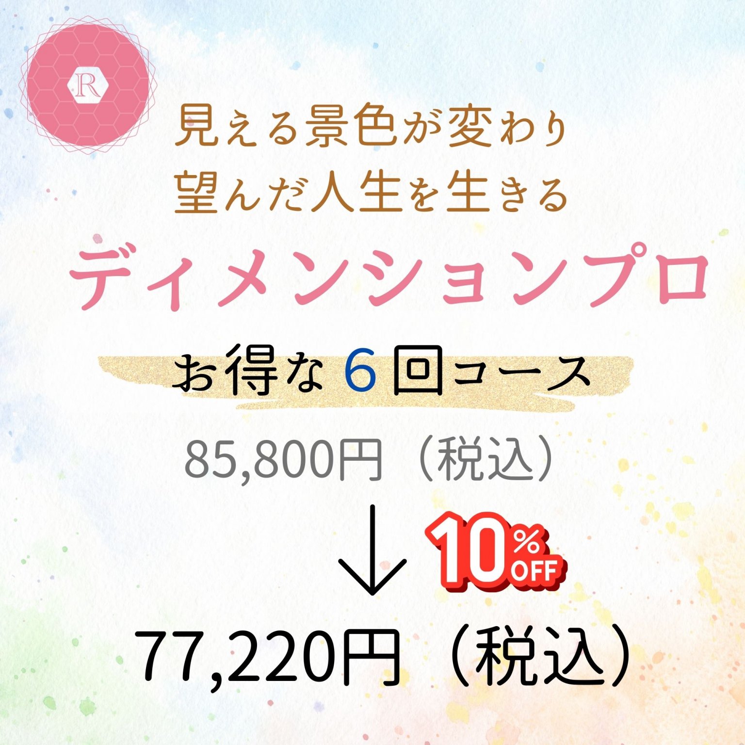 ディメンションプロサロン「ripple rhythm（リプルリズム）」/音の