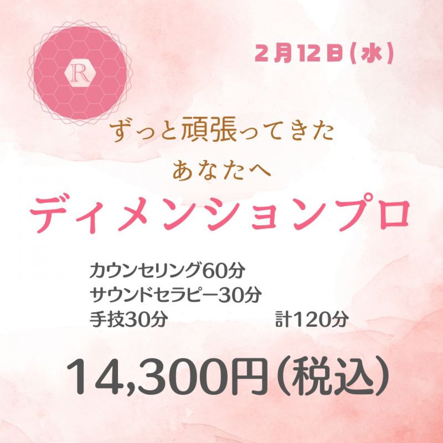 ディメンションプロサロン「ripple rhythm（リプルリズム）」/音の