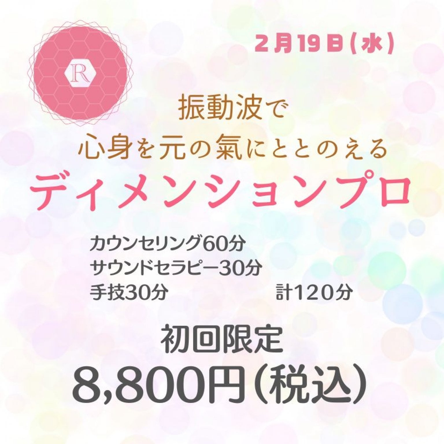 ディメンションプロサロン「ripple rhythm（リプルリズム）」/音の