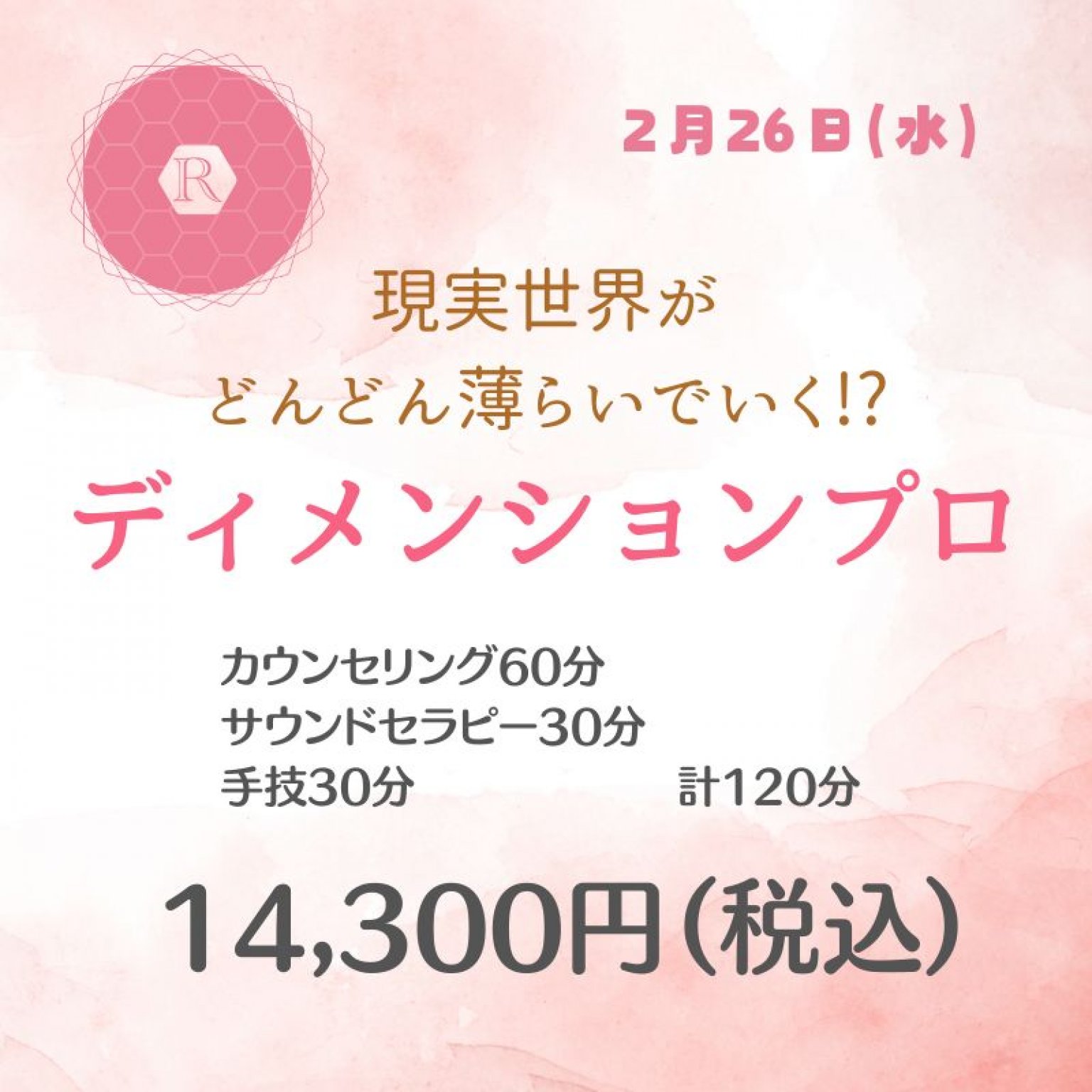 ディメンションプロサロン「ripple rhythm（リプルリズム）」/音の