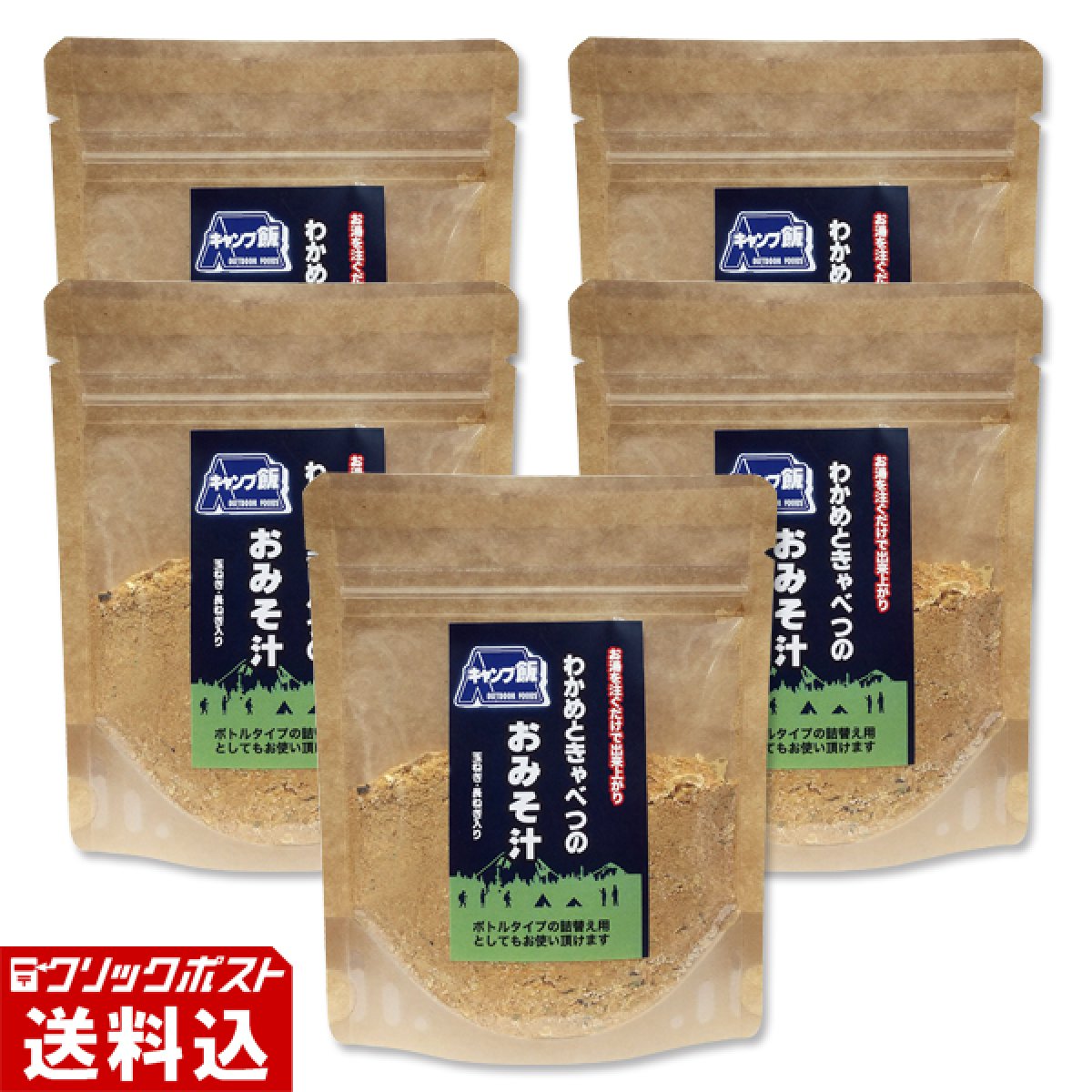 ★ 送料無料 ★ 【北海道産】 わかめときゃべつのお味噌汁 パック（1パック 約7杯分／50g）　【5パックセット】