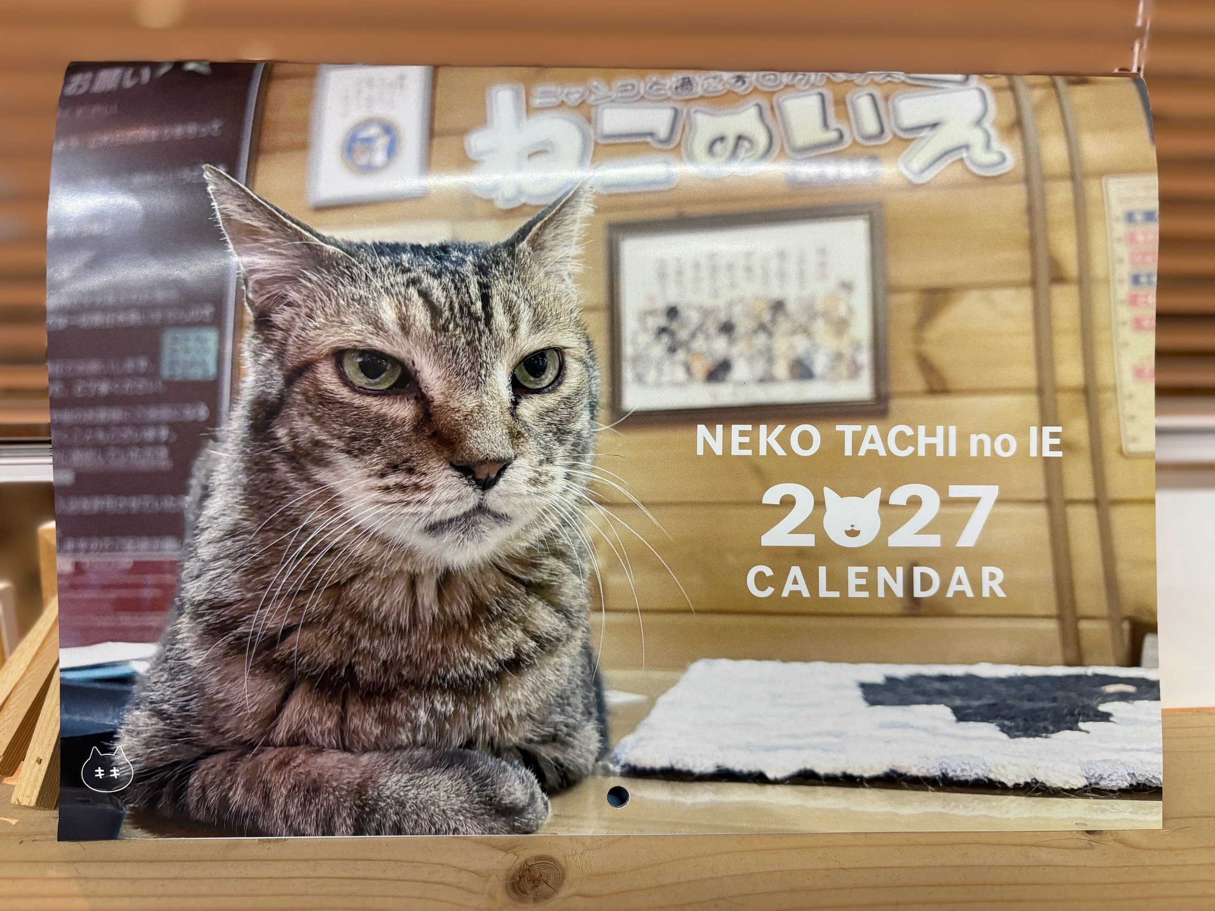 貓ページ1日までお取り置き ねこ達のいえオリジナルカレンダー2027年版
