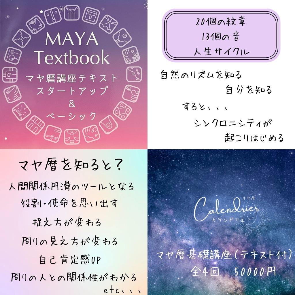 30分セッションプレゼント！マヤ暦基礎講座(全4回)4回共通テキスト付