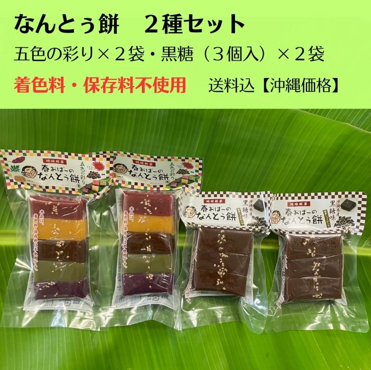 琉球王朝の時代から受け継がれてきた沖縄伝統菓子【なんとぅ餅】の通販