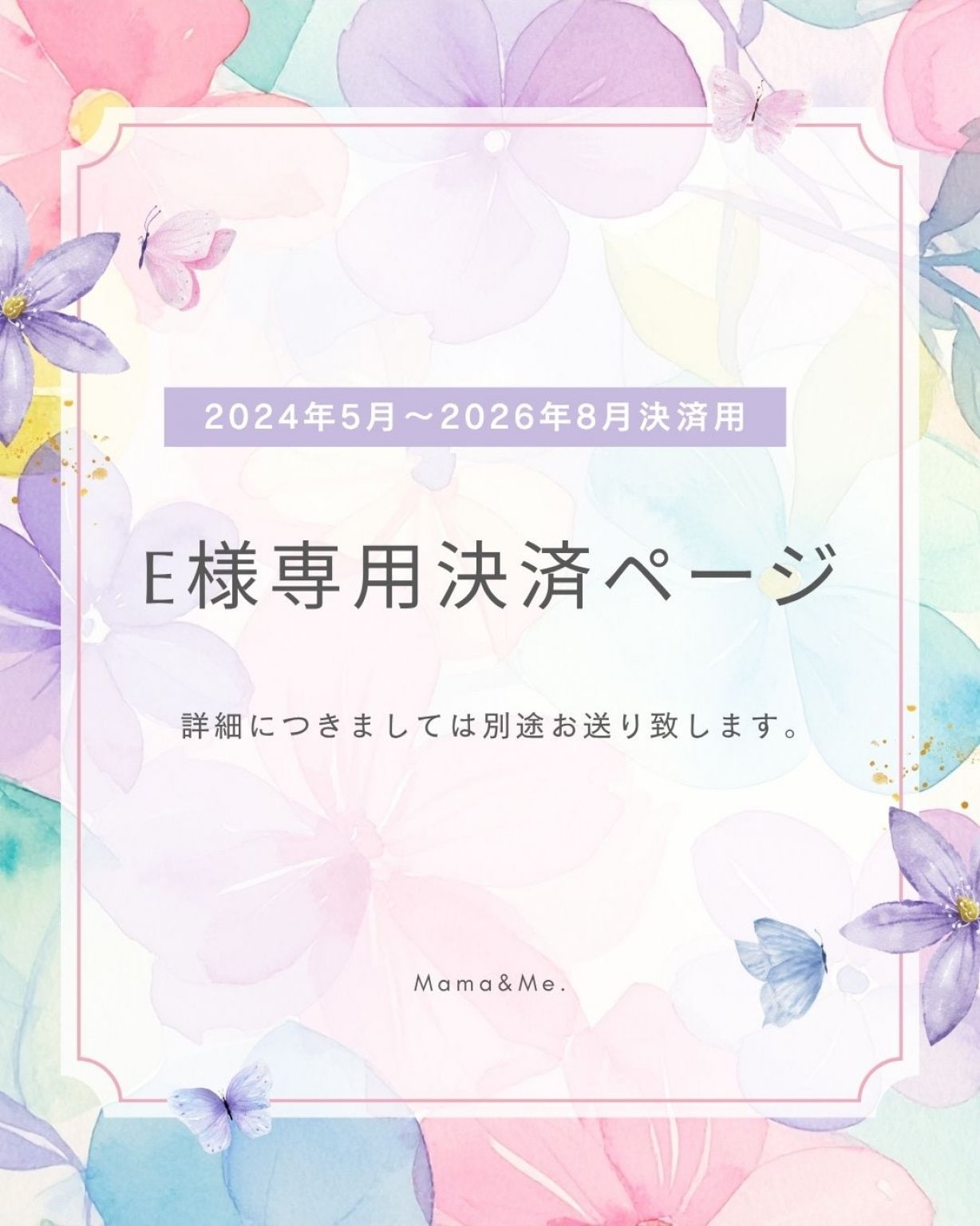 E様専用決済ページ
