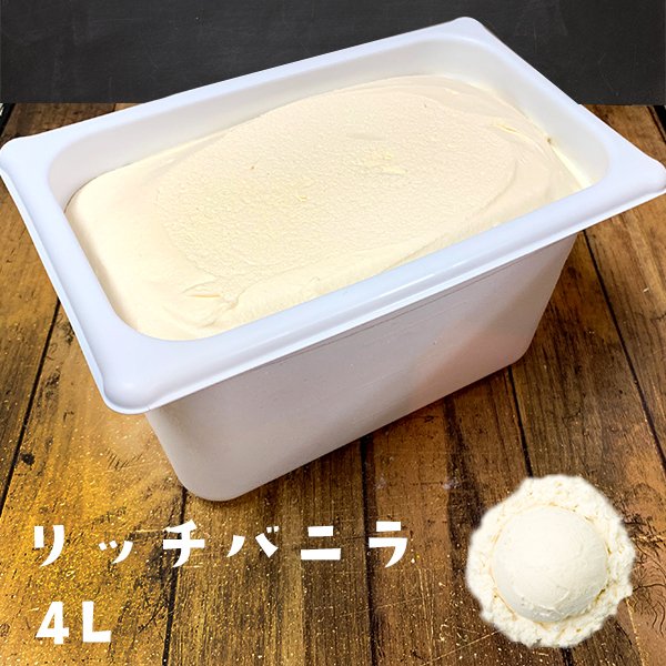 送料無料】リッチバニラアイス 4L スノーラグーン アイスクリーム