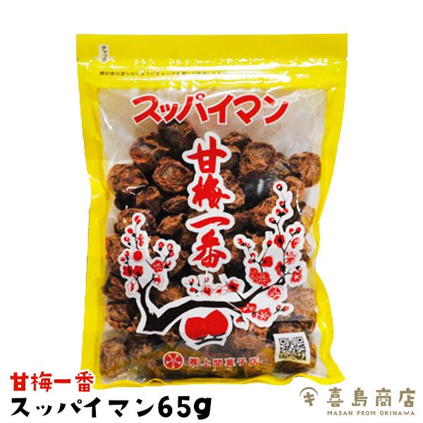 goodman123様　昔ながらのすっぱい梅干×8 スッパイマン 乾燥 梅干し 甘梅一番 65g｜クエン酸で疲労回復 熱中症