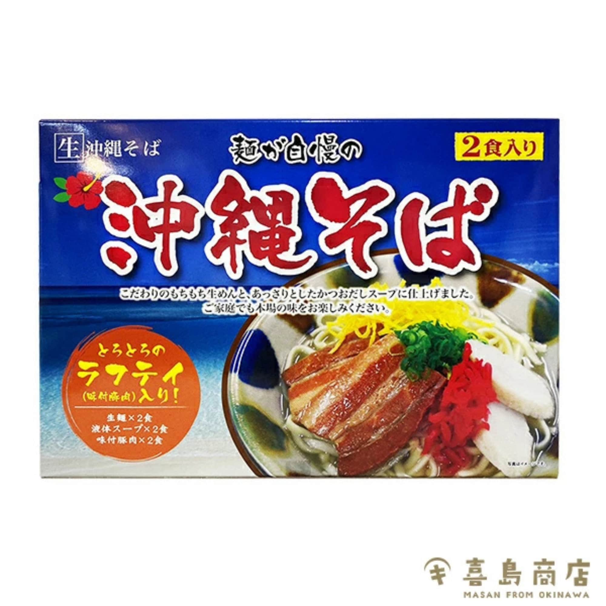 ソーキそば 2人前 ひまわり総合食品 麺が自慢の生めん｜骨まで柔らかく