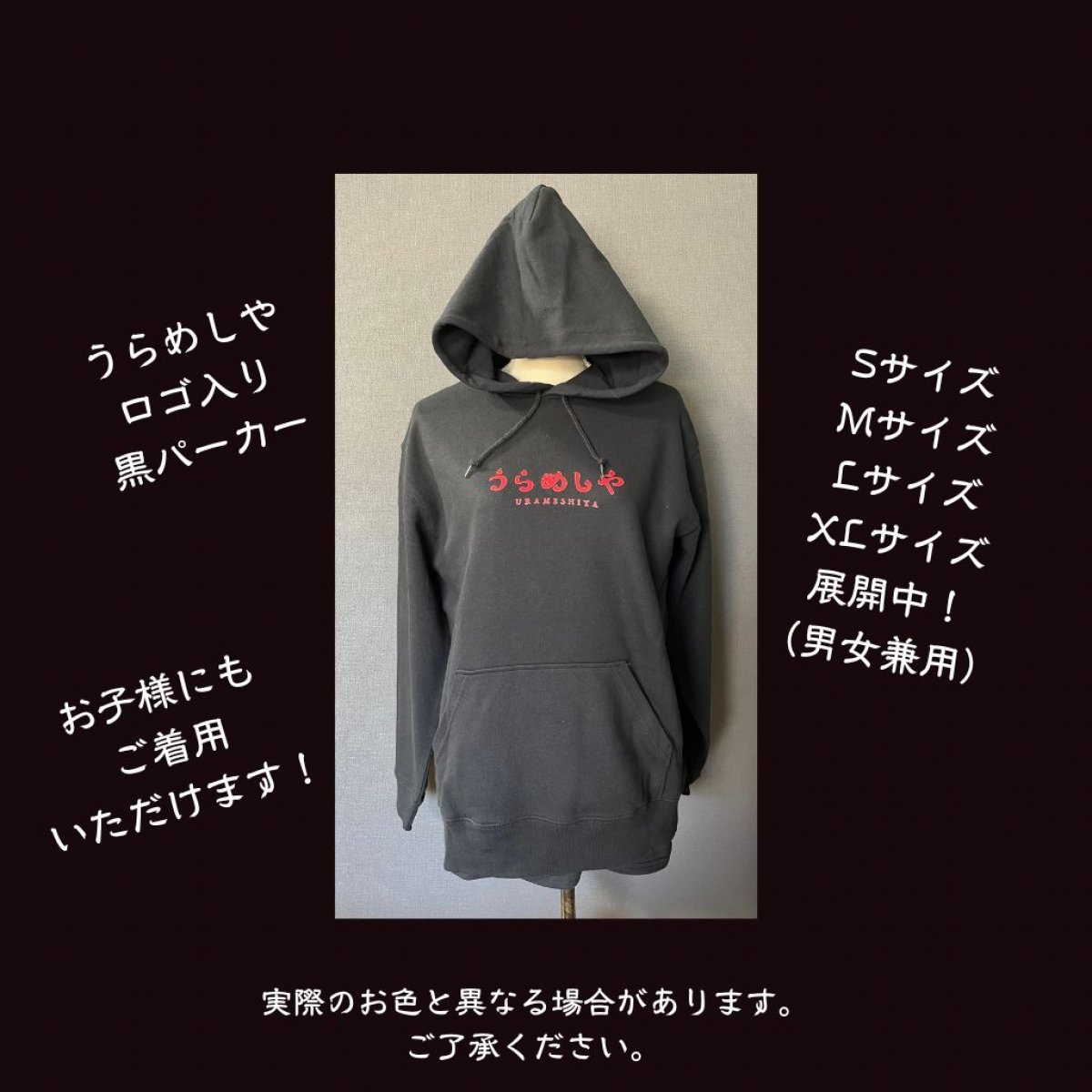 【うらめしや】うらめしやロゴ入りパーカー（黒）