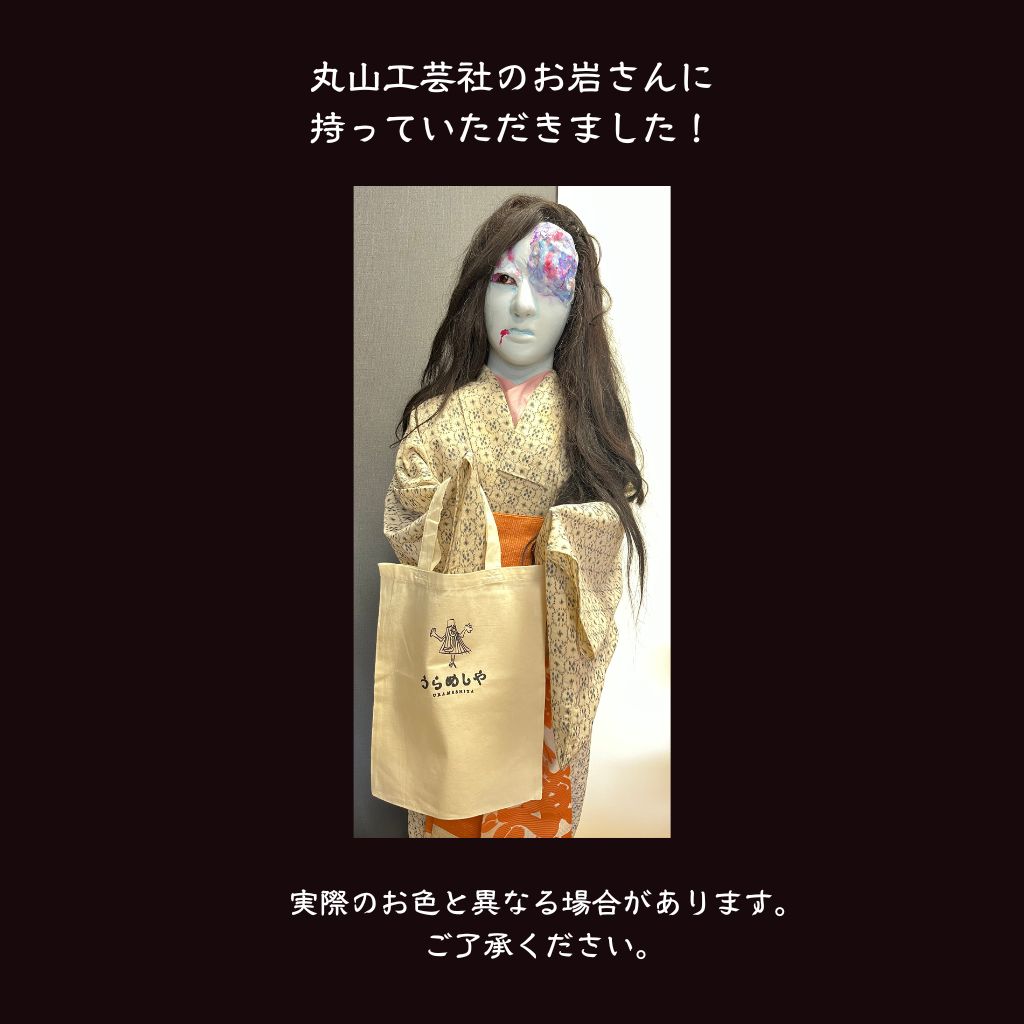 うらめしや】カラカサお化けロゴ入りエコバッグ