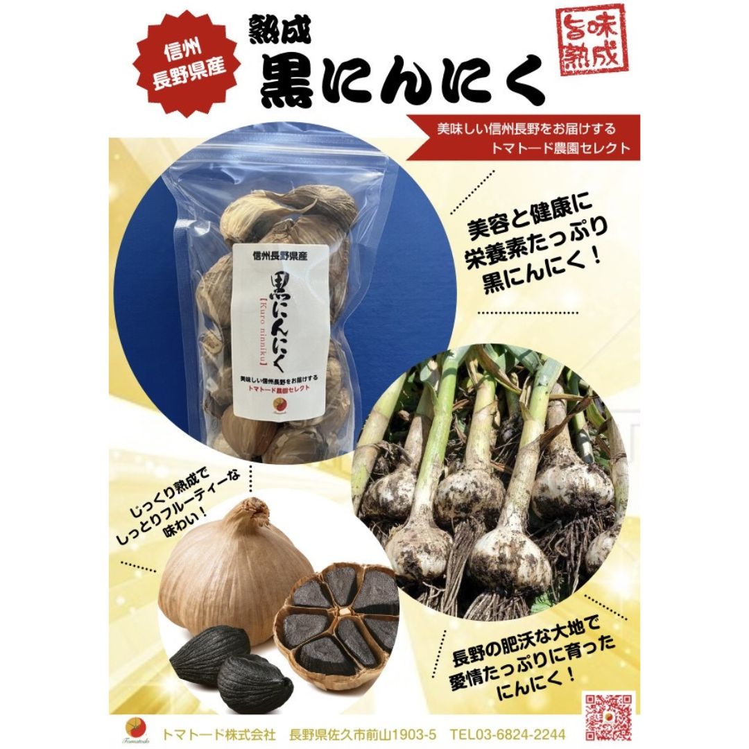 熟成黒にんにく3キロ 熟成黒にんにく 3袋セット 信州長野県産 （1袋90g）