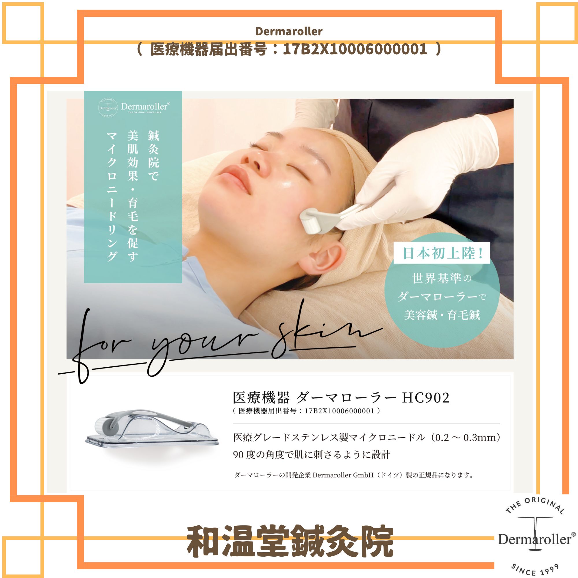 ダーマローラーHC902（送料無料）