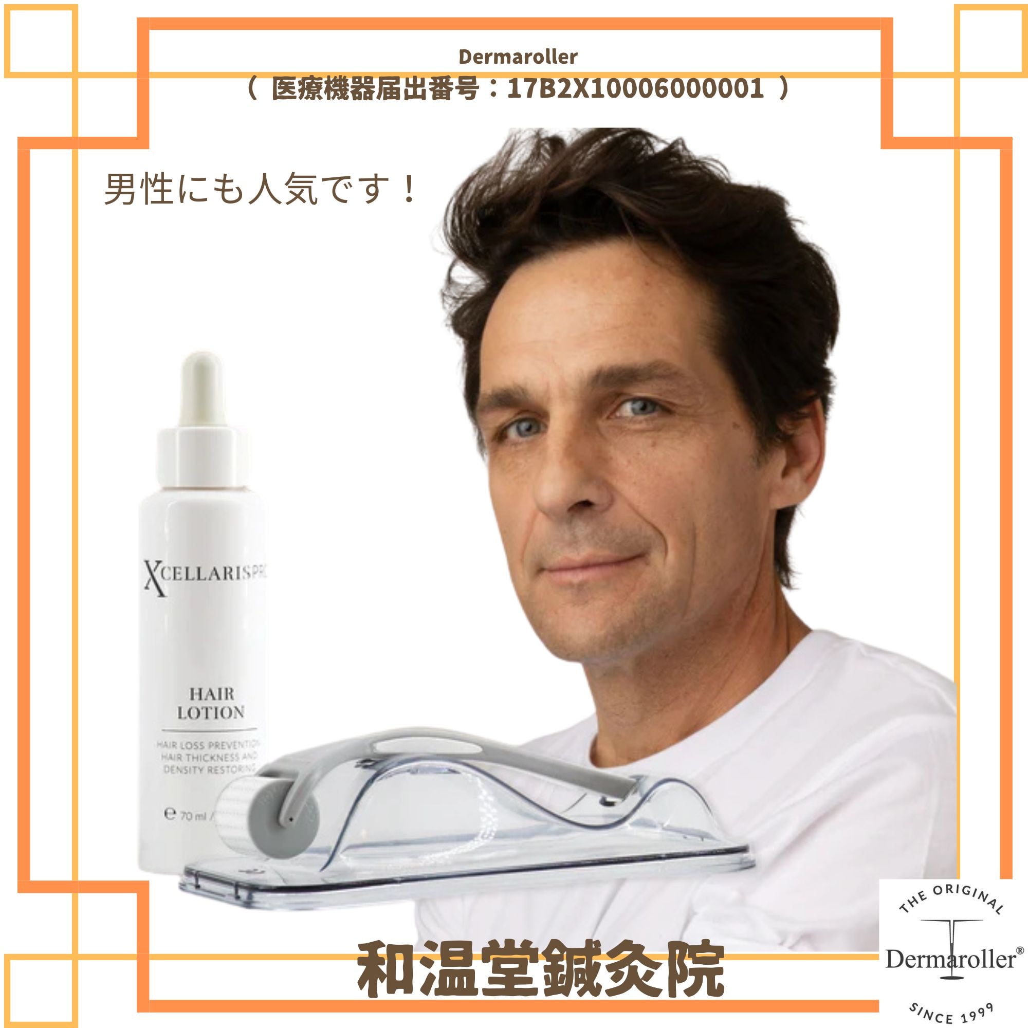 ダーマローラーHC902（送料無料）