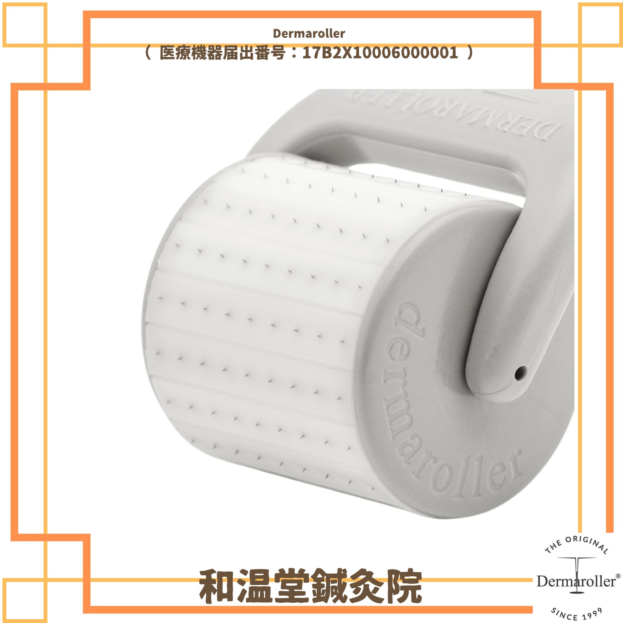 ダーマローラーHC902（送料無料）
