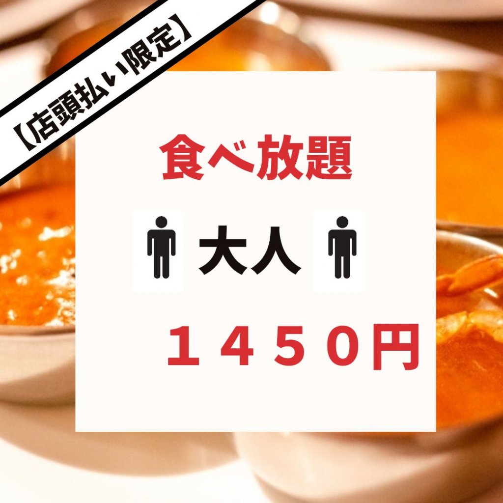 【大人】食べ放題チケット