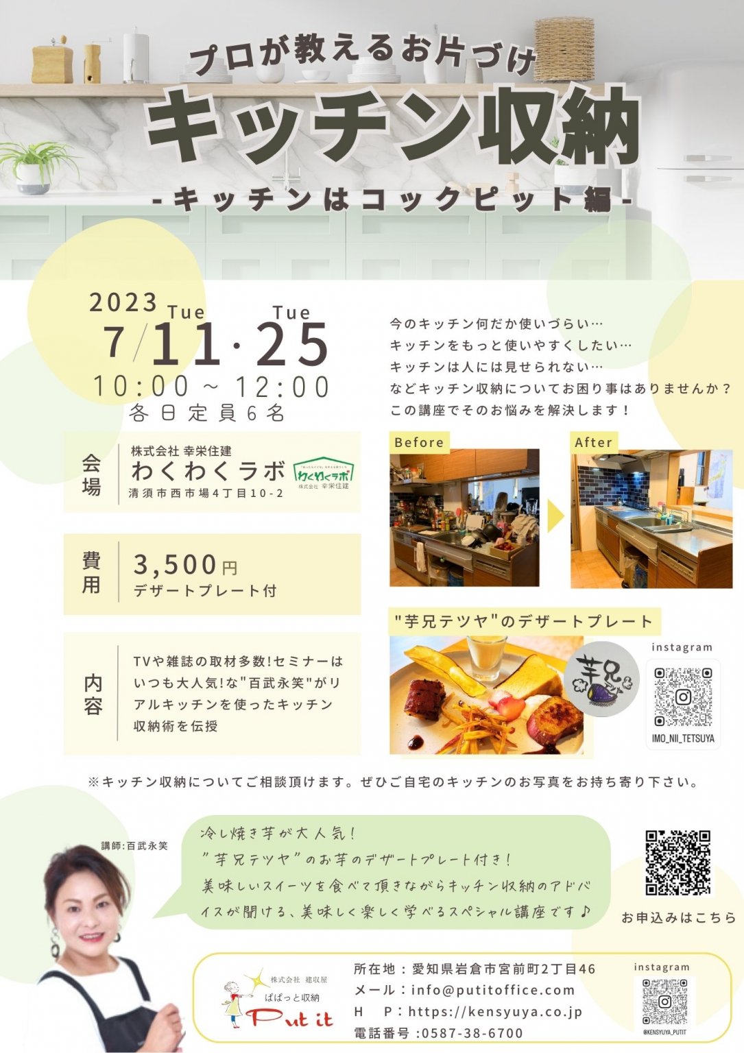 2023年7月25日 キッチン収納セミナー inわくわくラボ　参加費チケット