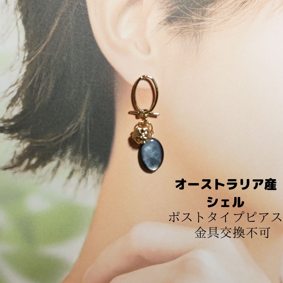 高還元!大人可愛いオーストラリア産黒蝶貝ピアス｜一点もの｜天然石ピアス｜高品質シェル｜チタン金具｜金具変更不可