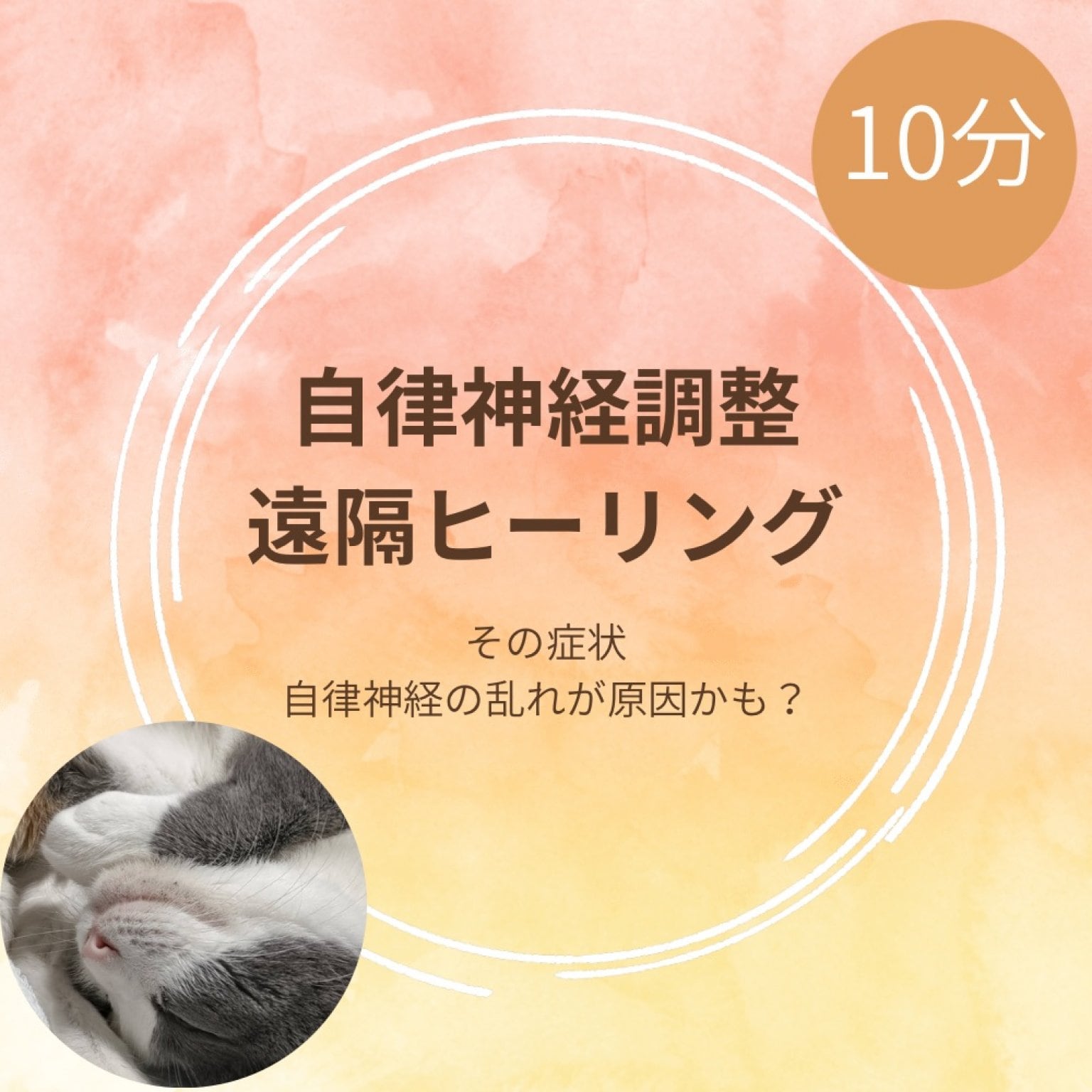 ハンドスキャンヒーリング10分おためし自律神経調整遠隔ヒーリング/高還元/コロナ後/だるい/イライラ/急激な体力低下/息苦しい/ お薬いらずの健康維持管理技術で安心安全に