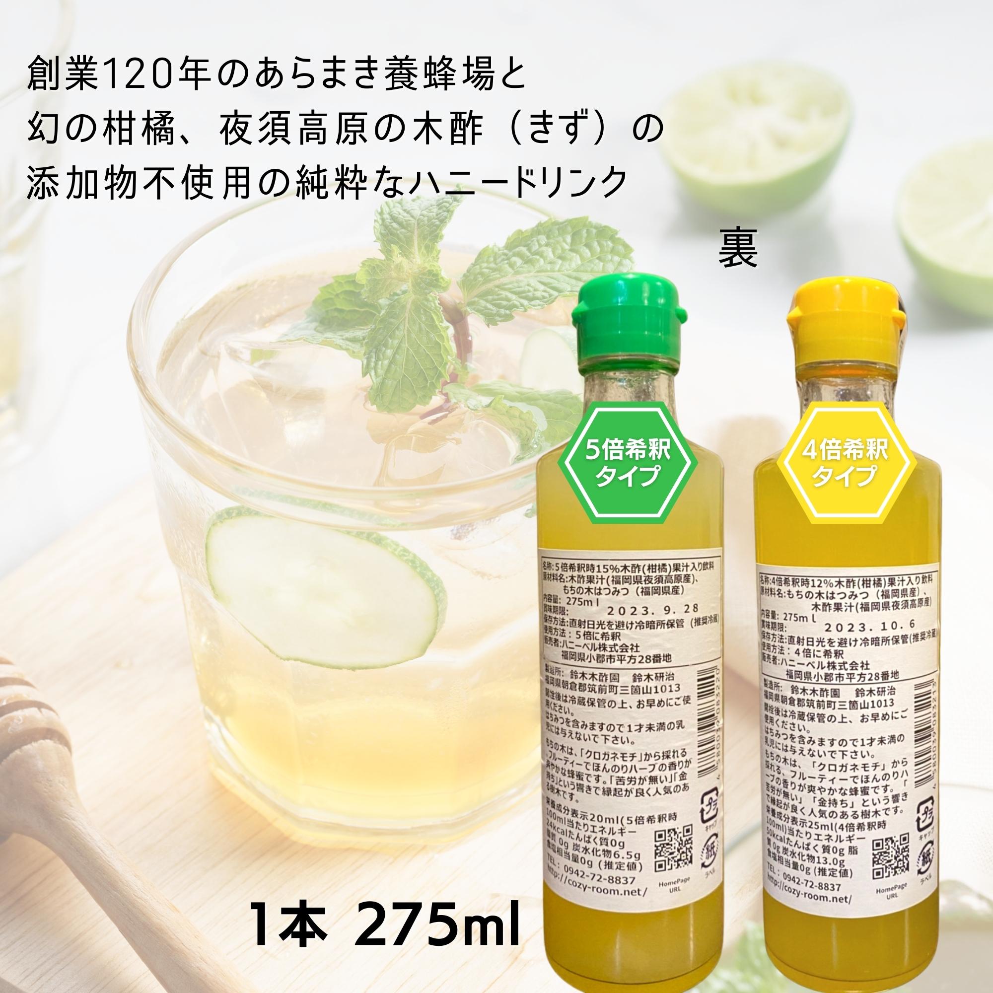 恋するハニーKISS 国産純粋はちみつドリンク(柑橘系) 選べる2本セット