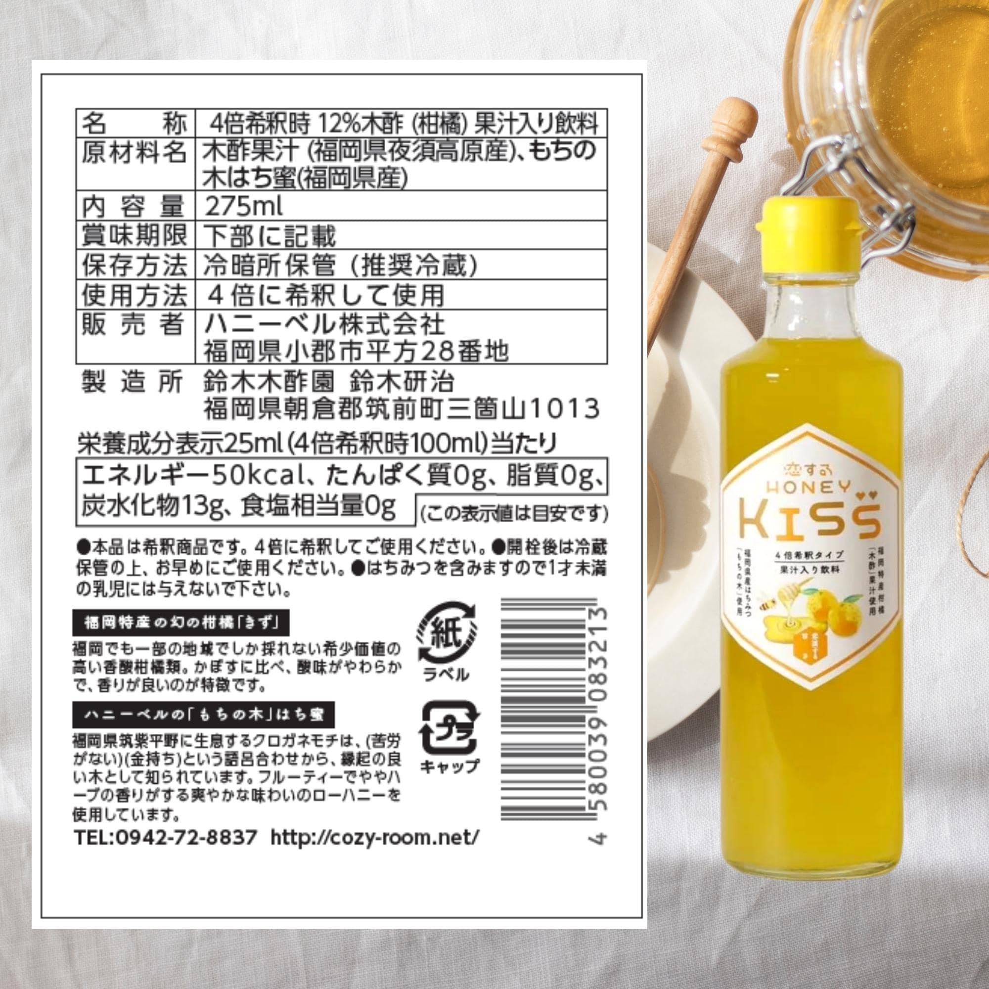 恋するハニーKISS 国産純粋はちみつドリンク(柑橘系) 選べる2本セット