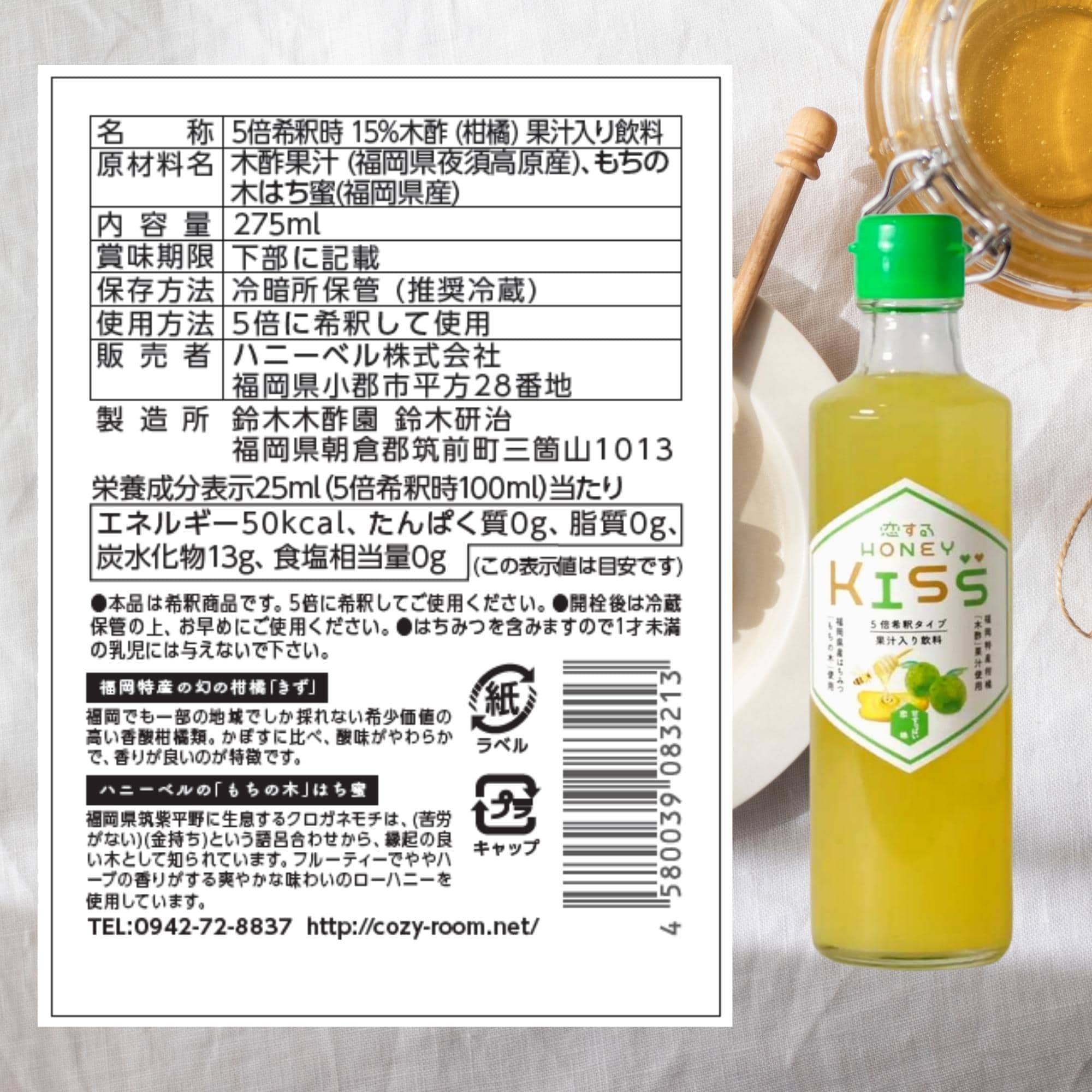 恋するハニーKISS 国産純粋はちみつドリンク(柑橘系) 選べる2本セット