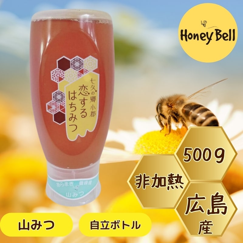 山みつ 500g（スタンドボトル）はちみつ│あらまき養蜂場 国産純