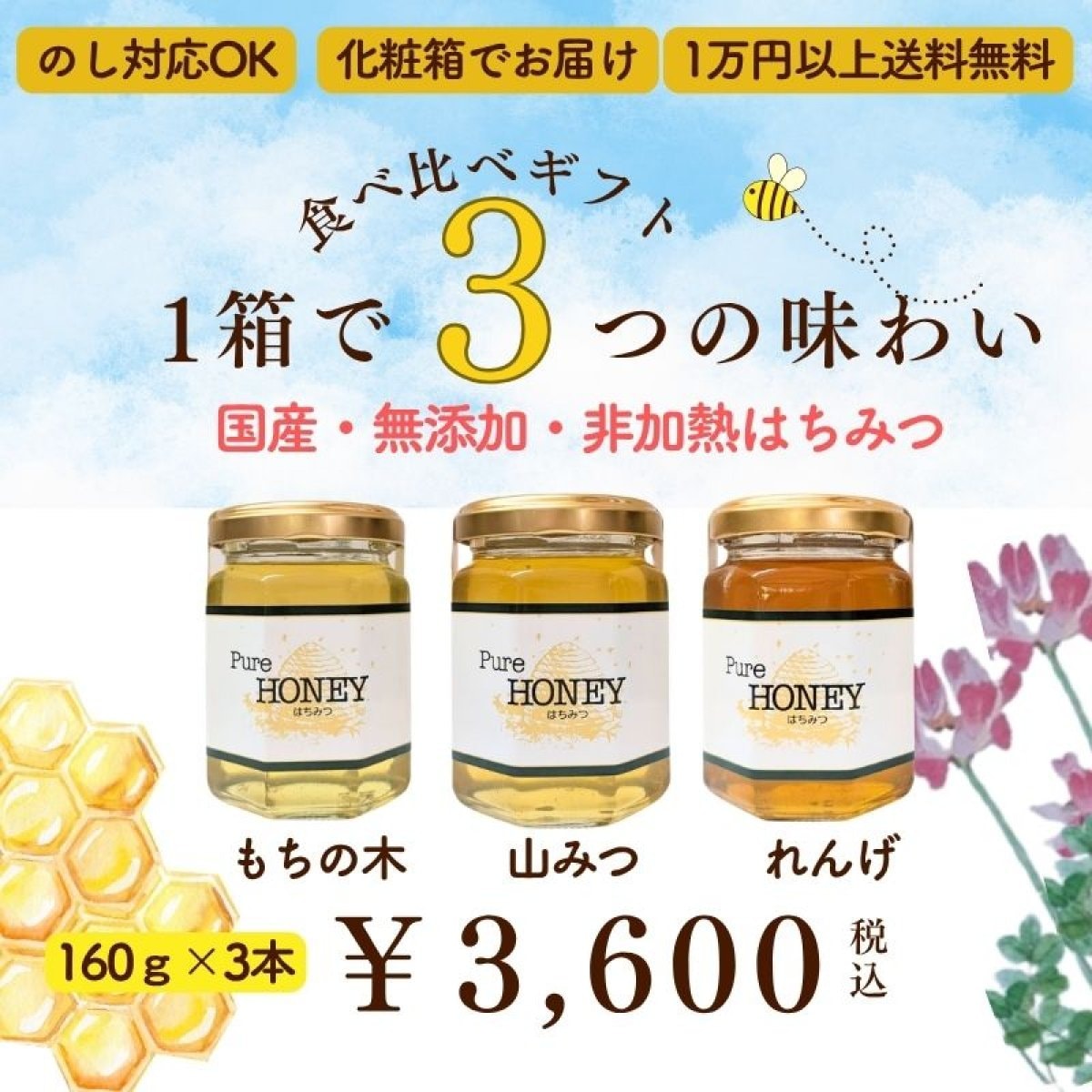 【はちみつギフト】プチハニー  ・もちの木・山みつ・れんげ 160g 3本セット