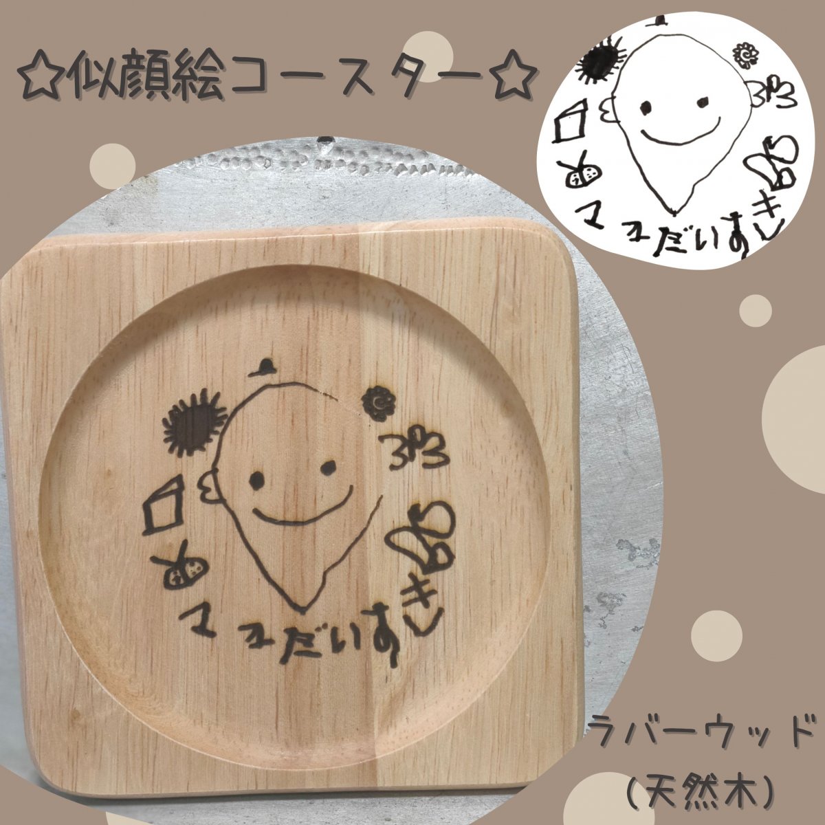 オリジナルコースター ラバーウッド(天然木)