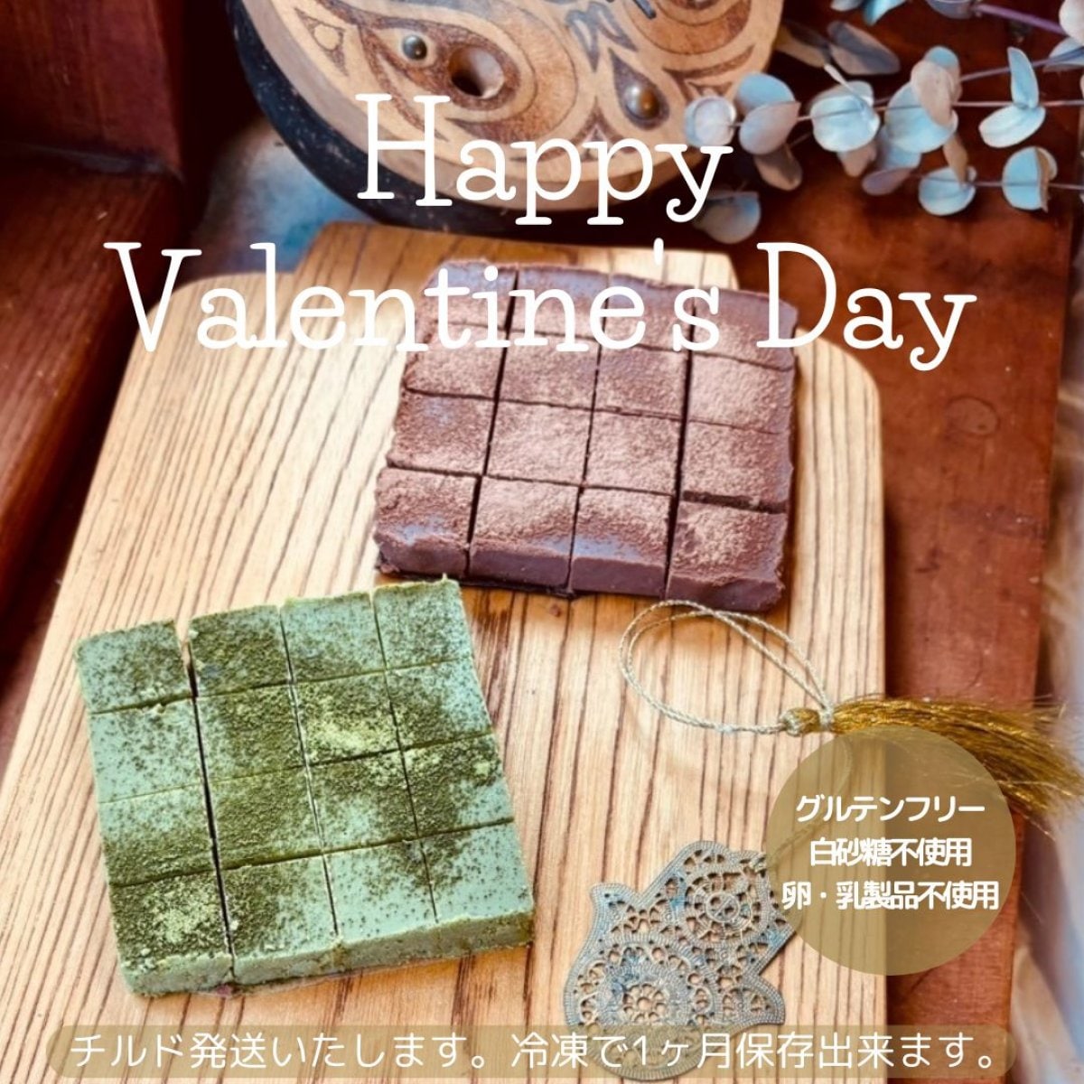 ヴィーガン生ローチョコレートプレーン／抹茶【2月10日までご注文受付中】