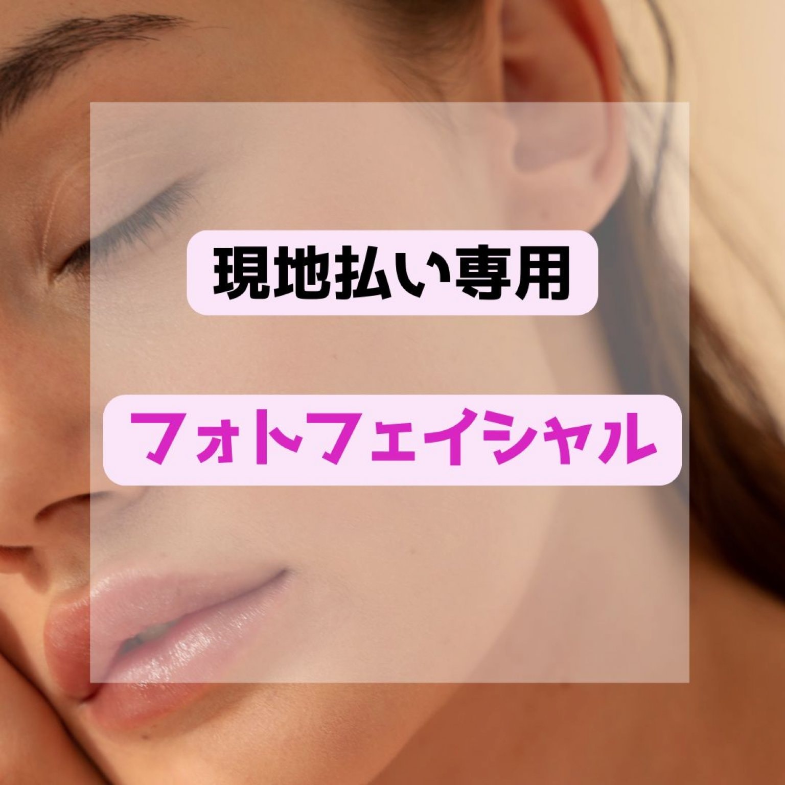 初回限定！】通常価格2,500円～5,000円のREVI陶肌トリートメント