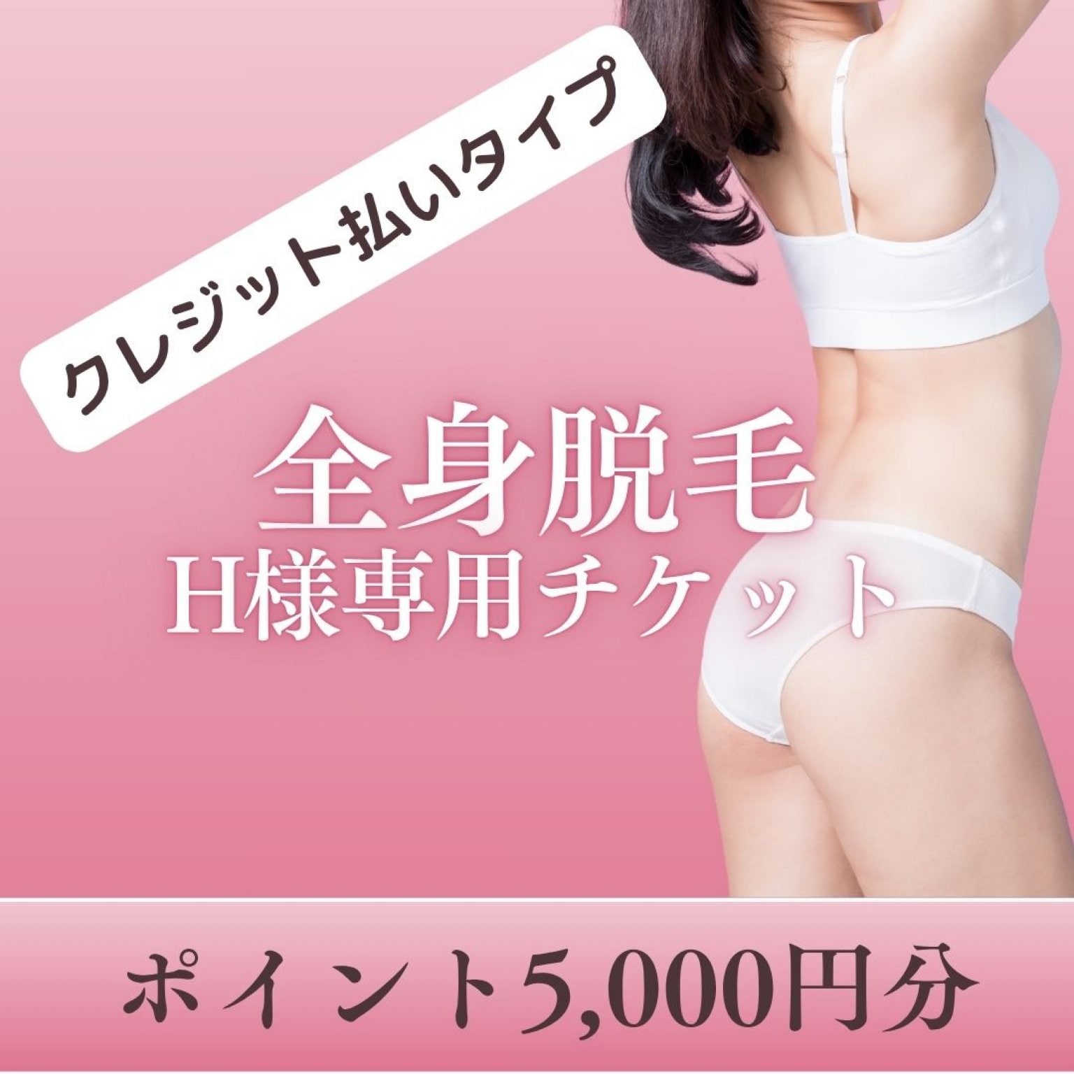 初回限定！】通常価格2,500円～5,000円のREVI陶肌トリートメント