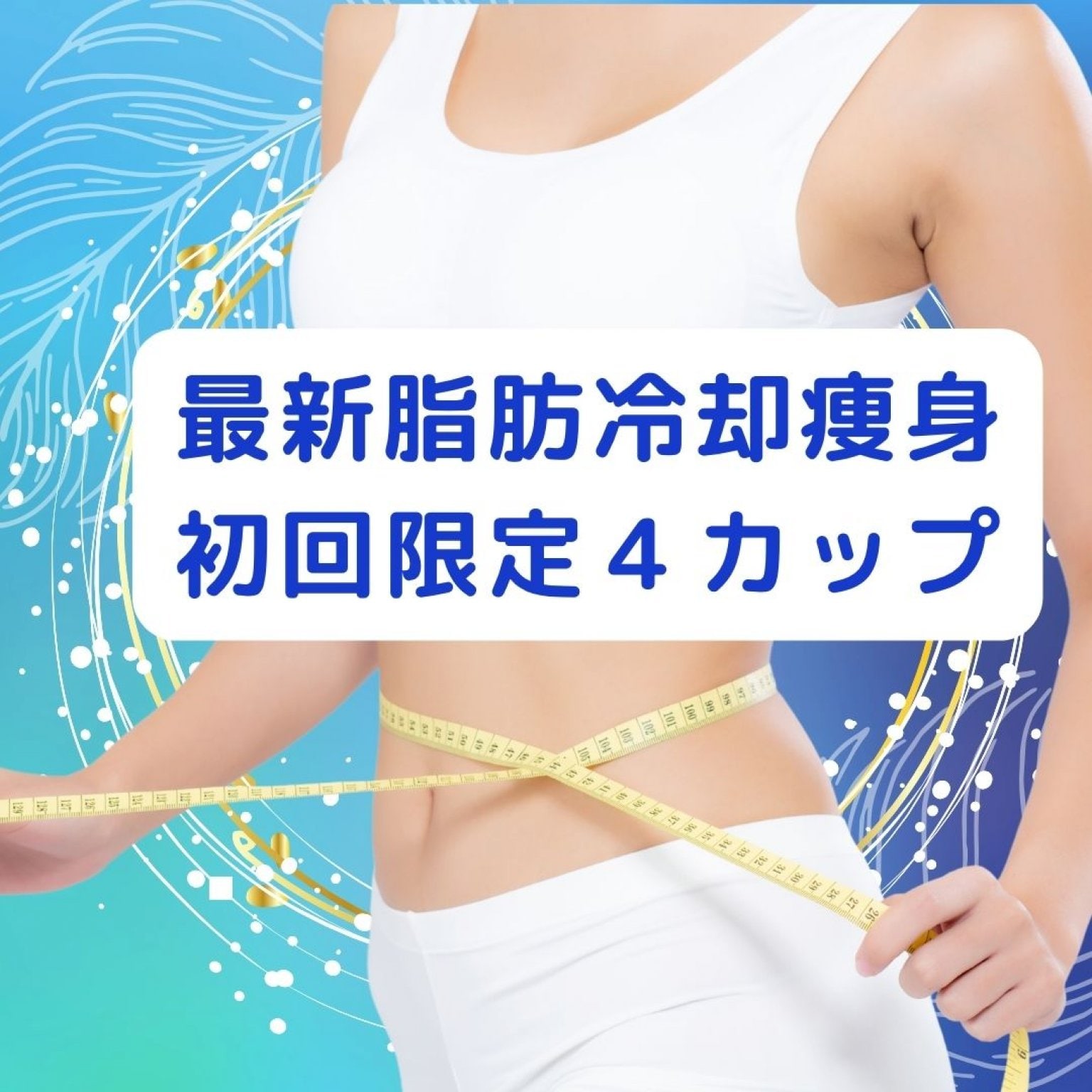 初回限定！】通常価格2,500円～5,000円のREVI陶肌トリートメント
