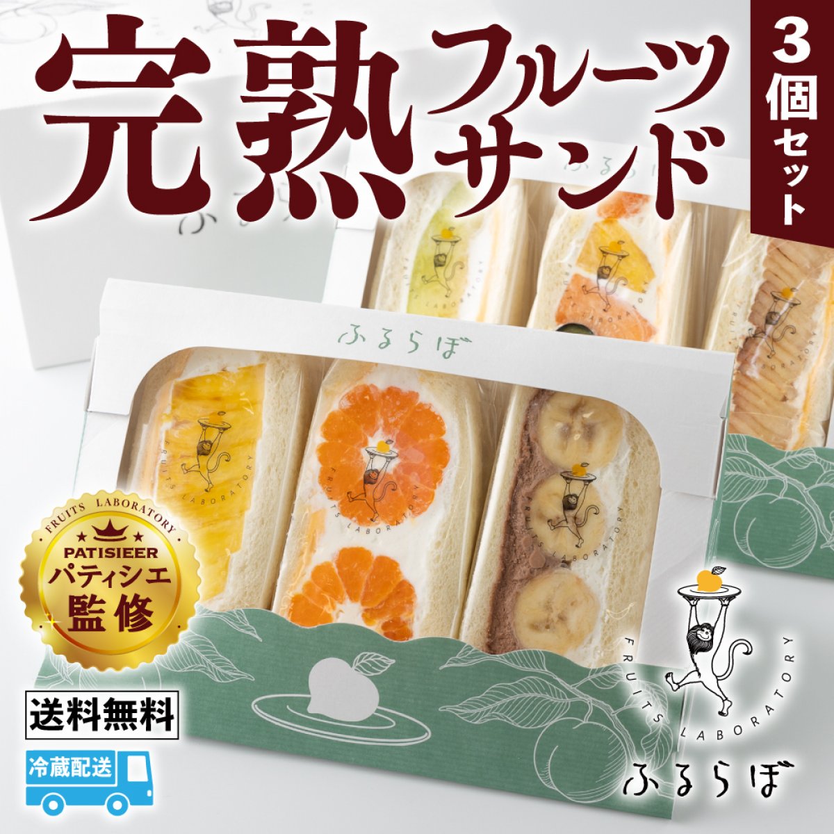 【送料無料】季節のフルーツサンド3個セット(ギフトBOX入り)