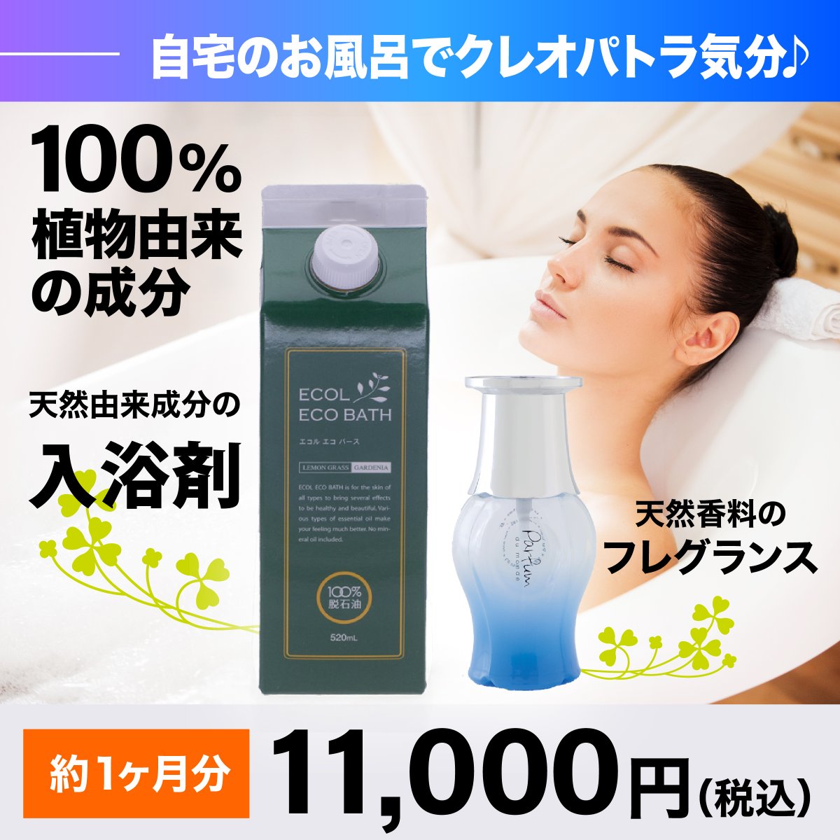 【入浴剤】お風呂大好きな方へ・・もっと好きになります❤　　厳選した植物成分だけでつくったバスエッセンス（入浴剤）＆天然香料（アロマ）で身も心も解き放つ！！　子供も喜ぶ♪天然の入浴剤＆天然フレグランスのここにしかない組み合わせでリラックス＆デトックス♪お子様も大喜び＼(*^▽^*)/