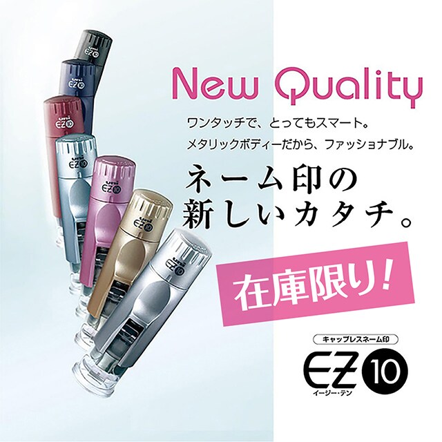 製造終了在庫限り!】三菱鉛筆 ハンコ キャップレスネーム印 EZ10