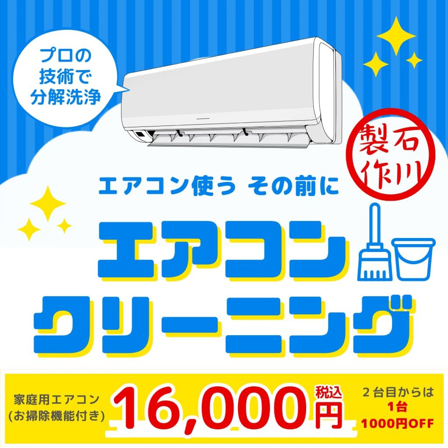 【高ポイント】家庭用エアコンクリーニング(お掃除機能付きタイプ)  山口市近郊 北九州市近郊