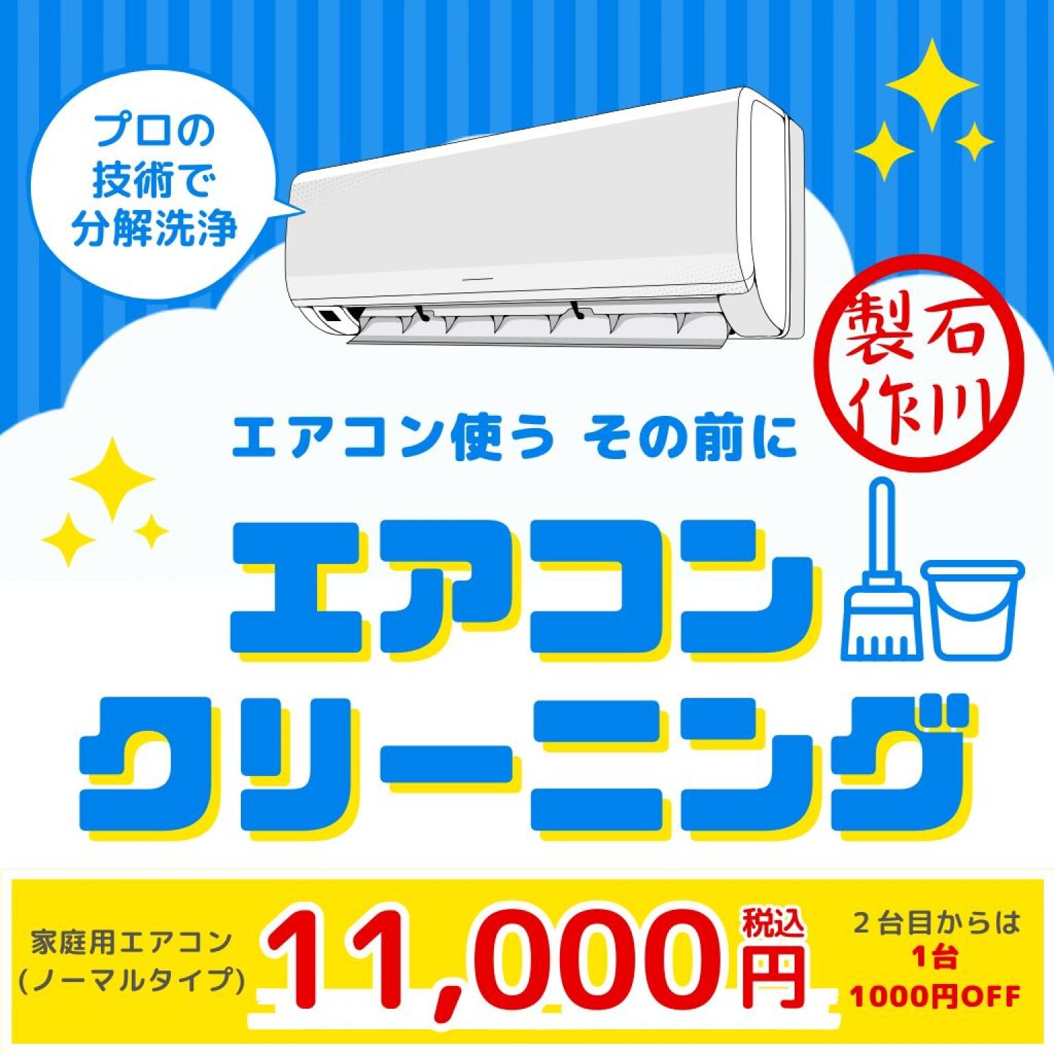 【高ポイント】家庭用エアコンクリーニング(ノーマルタイプ) 山口市近郊 北九州市近郊