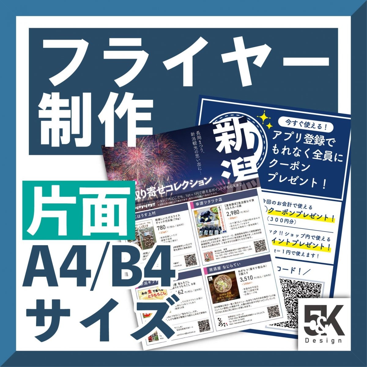 [片面フルカラー]フライヤー制作