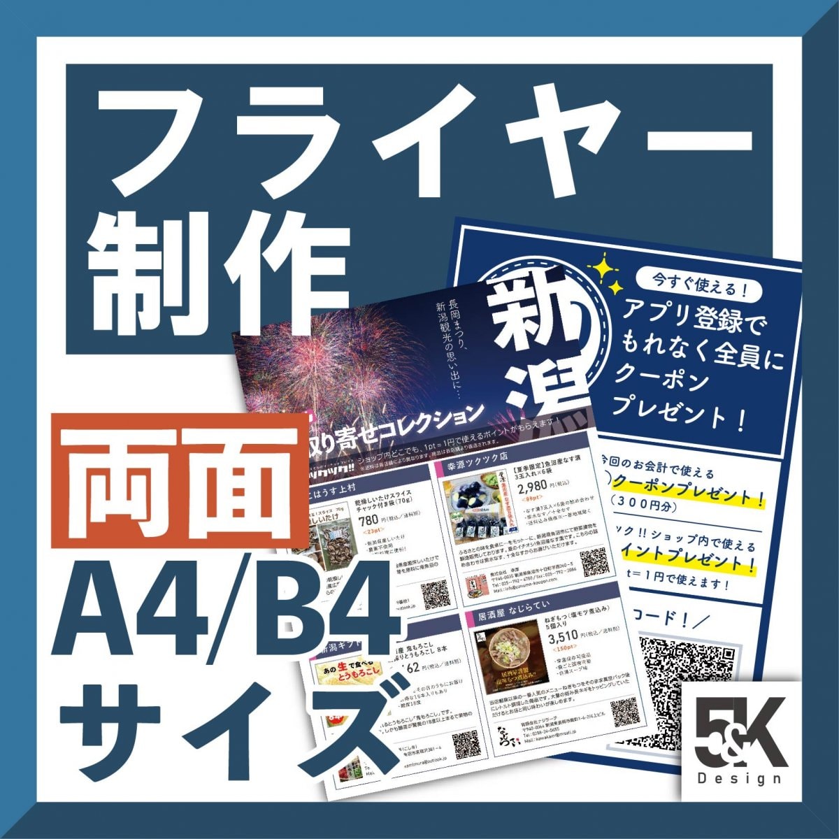[両面フルカラー]フライヤー制作