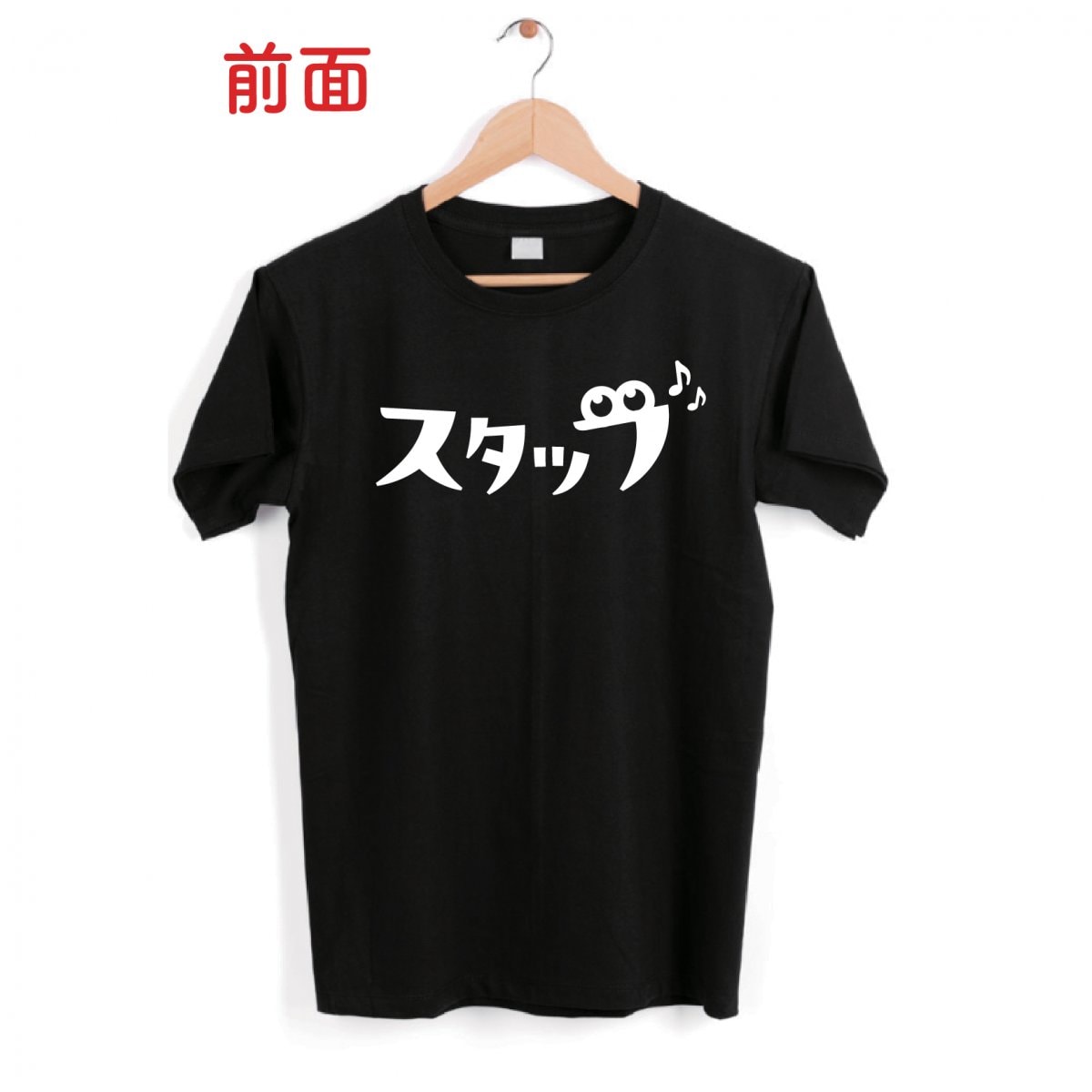 【実行委員限定】フェスらて！スタッフＴシャツ