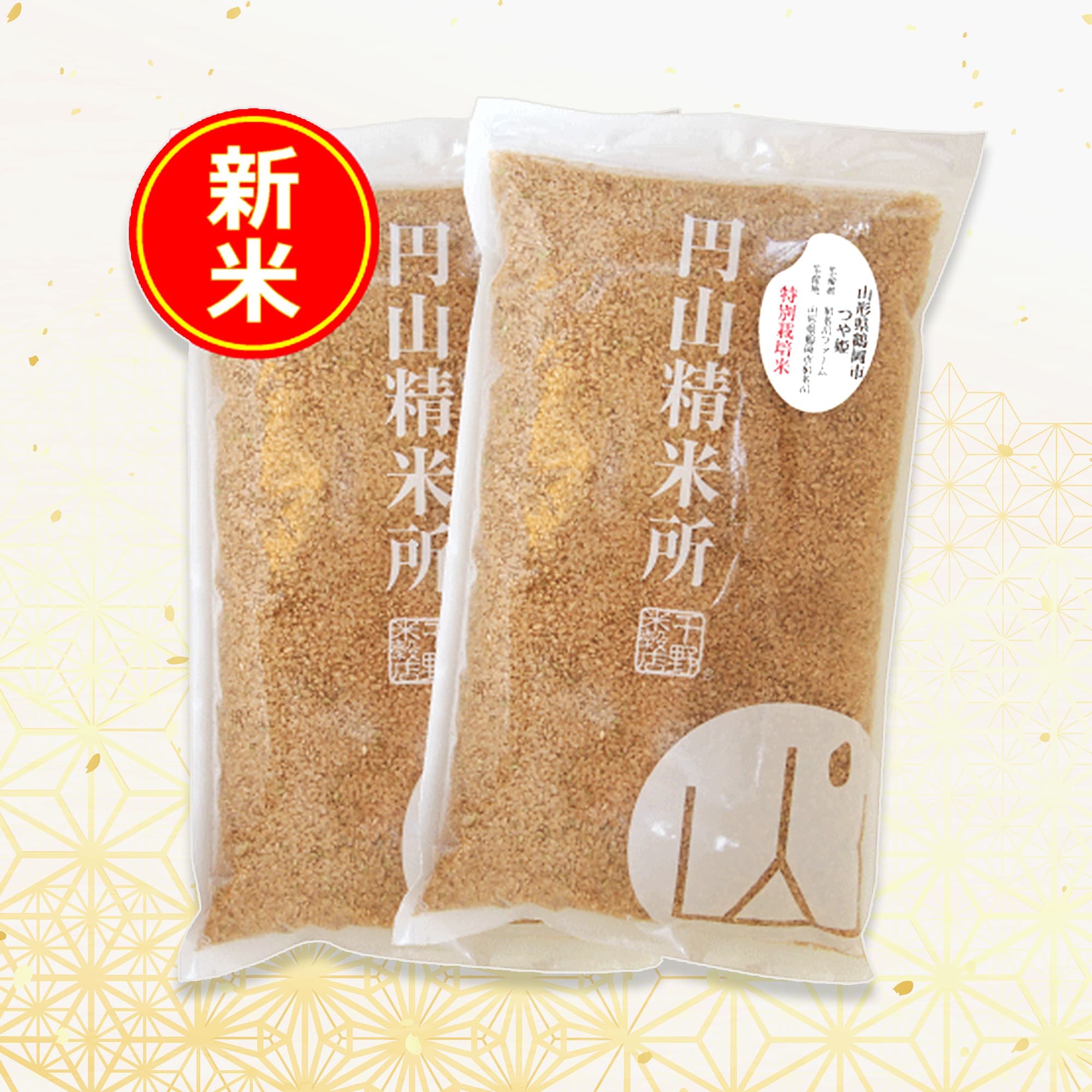 定期便あり】山形県 特栽 和名川ファーム つや姫 玄米 3kg