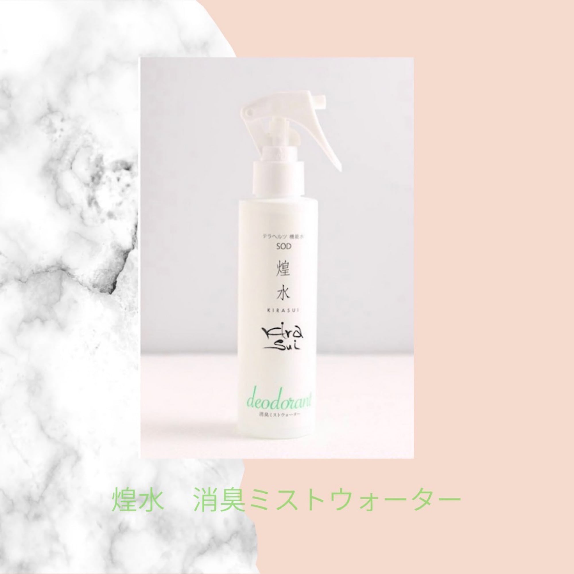 テラヘルツ機能水 SOD 煌水（キラ水）消臭ミストウォーター 150ml