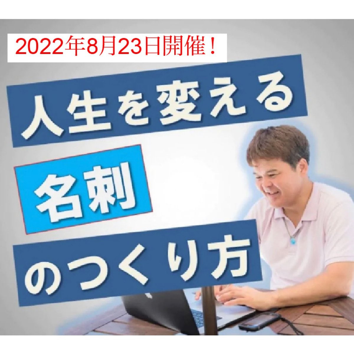 【11/24(木)オンライン開催】『メルマガがビジネスを飛躍させる理由と文章作成術』＊無料30分オンライン個人コンサルプレゼント！