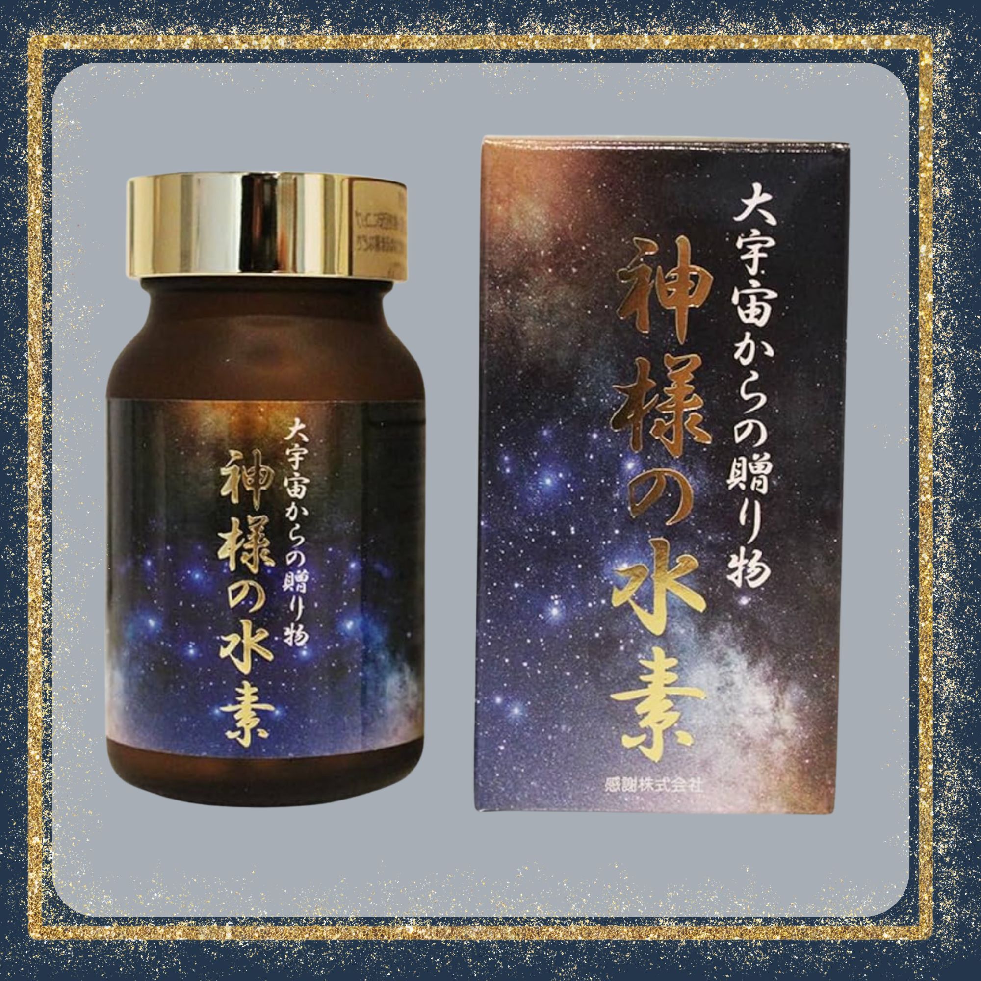 期間限定・高ポイント付き】『神様の水素』「健康と運」を引き寄せ体質