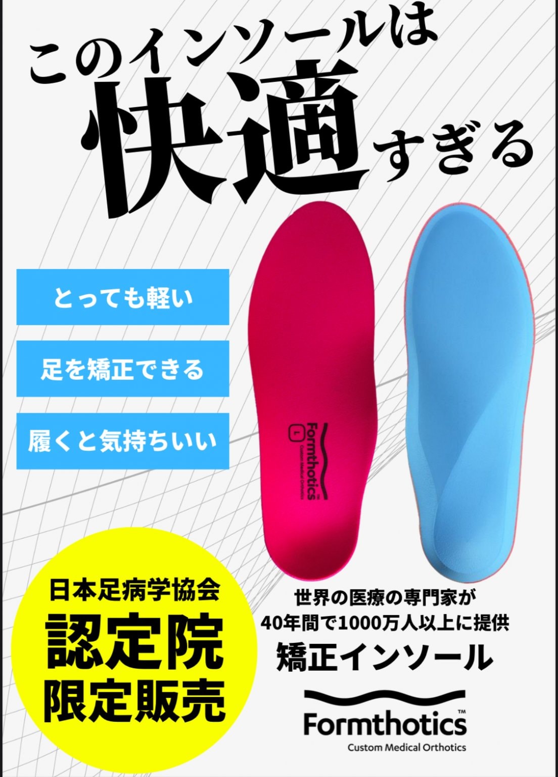 フォームソティックス_メディカルインソール - medico care（メディコ