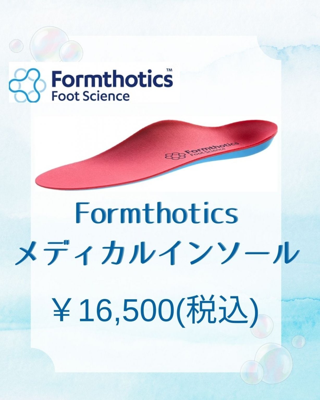 フォームソティックス_メディカルインソール - medico care（メディコ