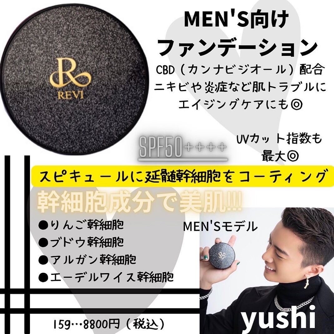 話題の針ファンデーション！これ一つで美肌を育てモテ肌に！REVI 陶肌