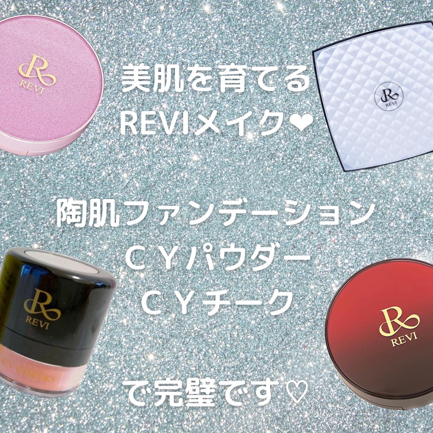 話題の針ファンデーション！これ一つで美肌を育てモテ肌に！REVI 陶肌